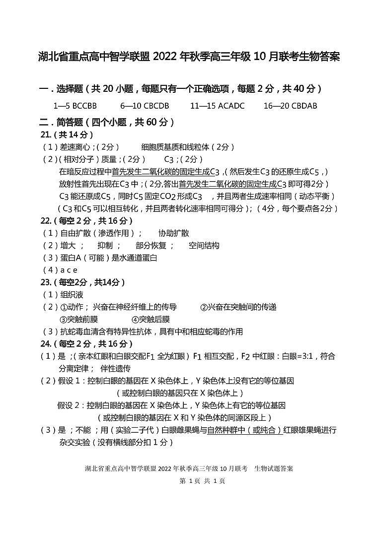 生物答案 第1页