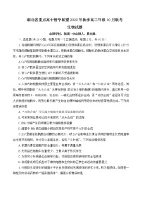 2023湖北省重点高中智学联盟高三上学期10月联考试题生物含答案