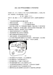 2023北京市高三上学期入学定位考试生物试题word含答案