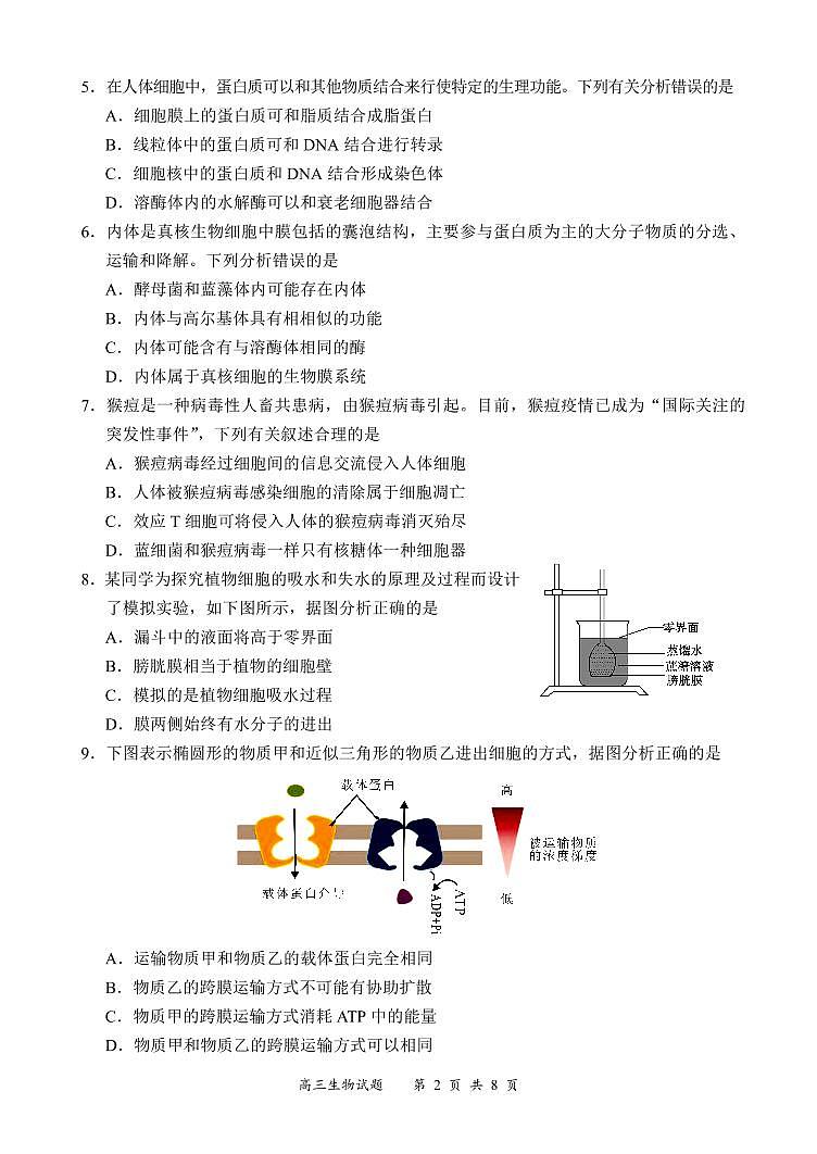 2023《名校面对面》高三上学大联考二联试题（全国卷）生物PDF版含解析02