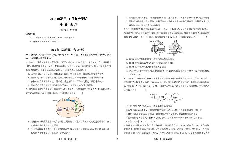 高三生物试题第1页