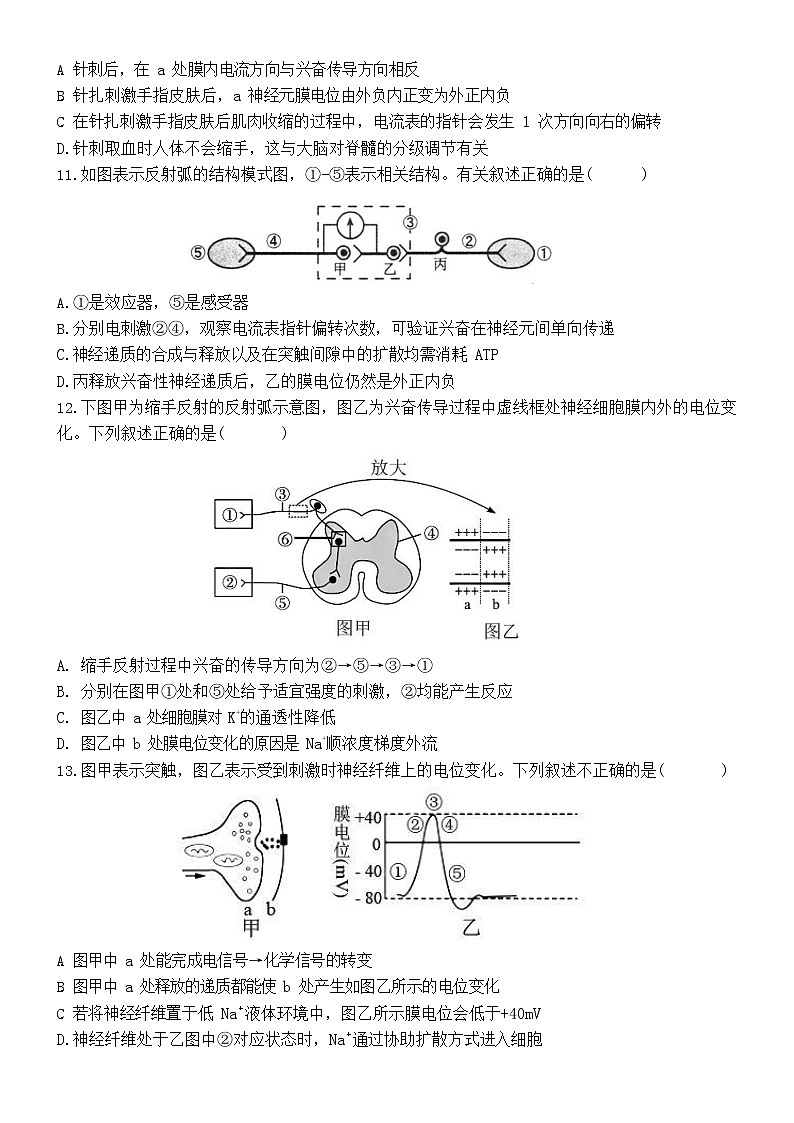 天津市武清区杨村第一中学2021-2022学年高二上学期第一次月考生物试卷第3页