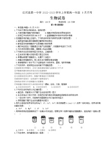 2023红河县一中高一9月月考生物试题含答案