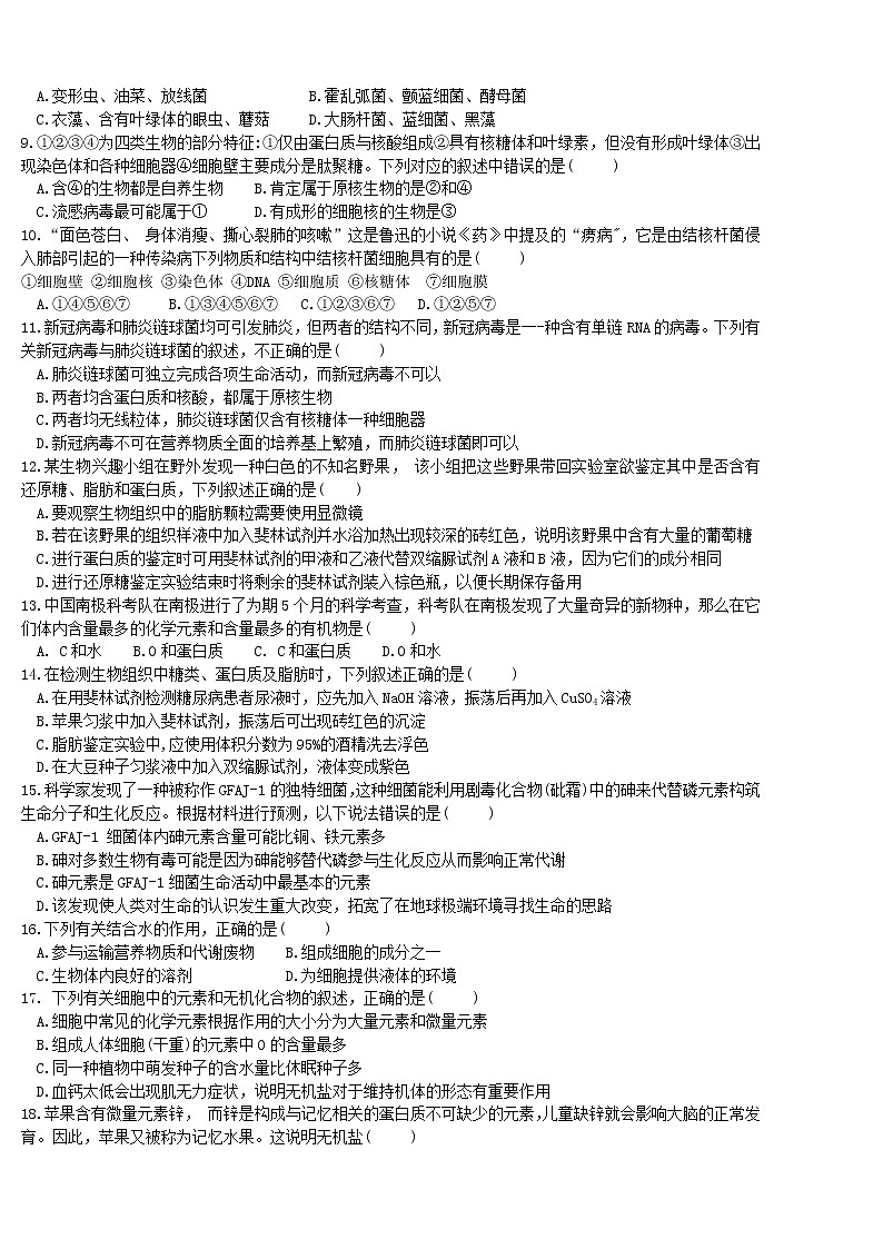 2023红河县一中高一9月月考生物试题含答案02