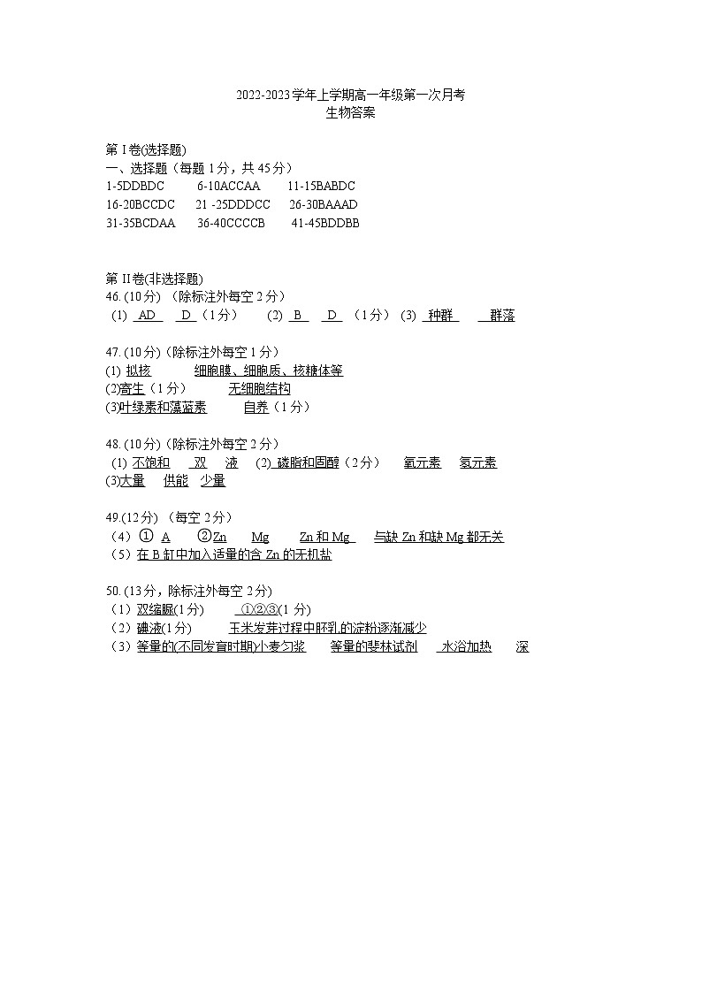 2023红河县一中高一9月月考生物试题含答案01