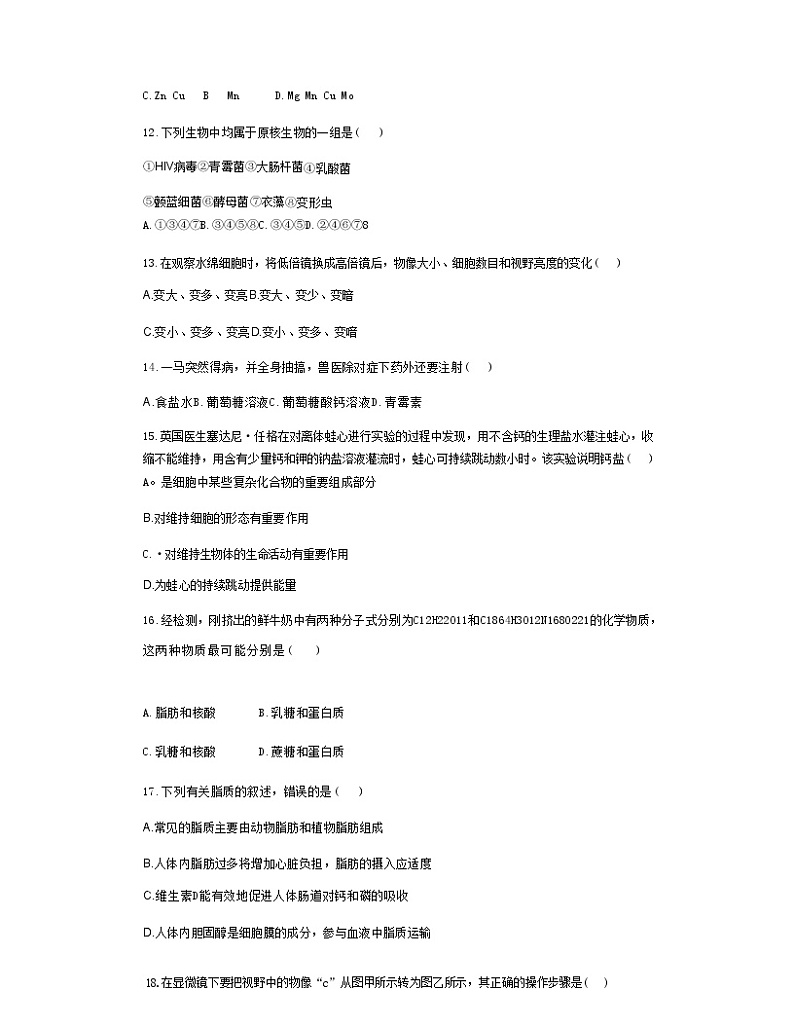 2023武功县普集高级中学高一上学期第一次月考生物试题03