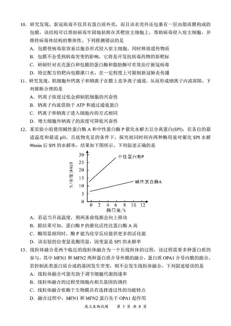 生物试题第3页