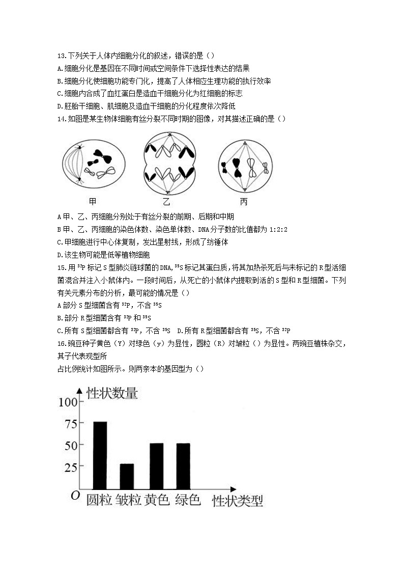 甘肃省张掖市2022-2023学年高三生物上学期第一次诊断考试试题（Word版附答案）03