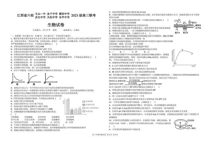 江西省上饶市、景德镇市六校2023届高三生物上学期10月联考试题（PDF版附答案）01