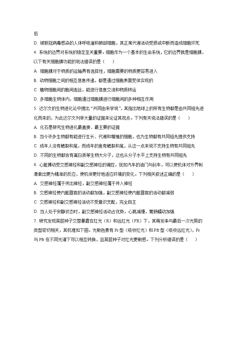 湖南省永州市一中2022-2023学年高三生物上学期第一次月考试卷（Word版附答案）第2页