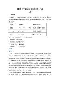 湖南省邵阳市第二中学2022-2023学年高三生物上学期第三次月考试卷（Word版附解析）