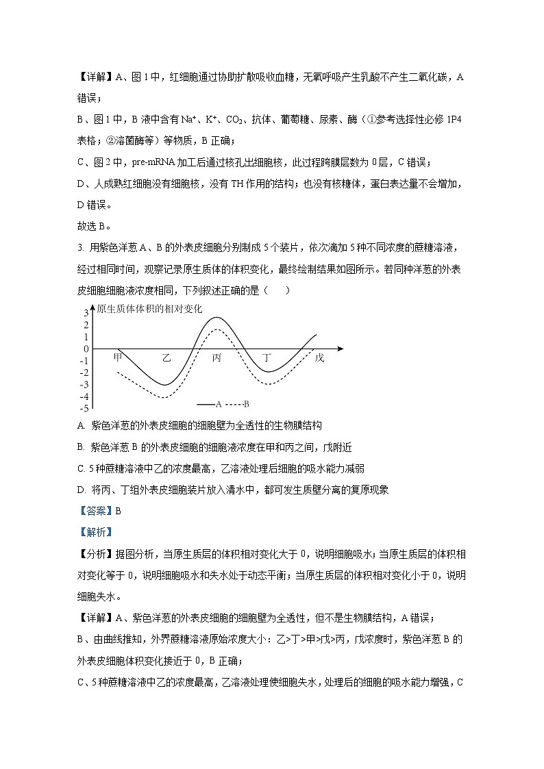 湖南省邵阳市第二中学2022-2023学年高三生物上学期第三次月考试卷（Word版附解析）第3页