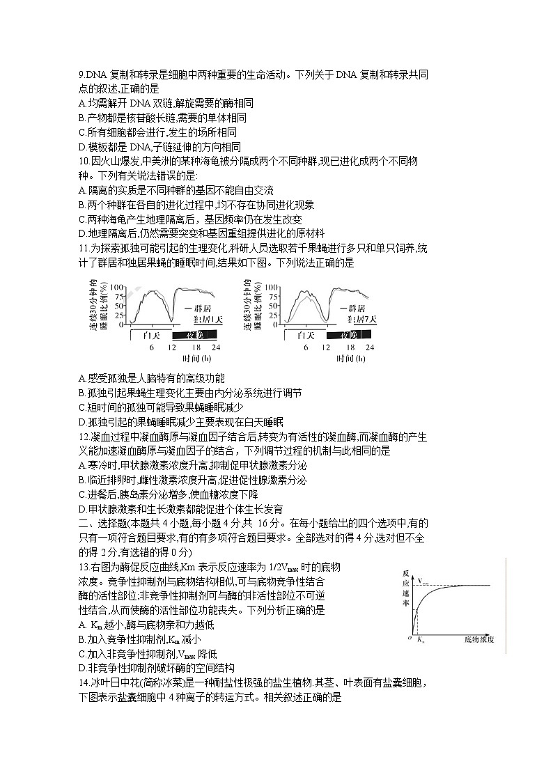 湖南省长沙市长郡中学2022-2023学年高三生物上学期月考（二）试卷（Word版附答案）第3页