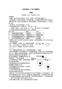 山东省2023届高三生物上学期10月百校联考试题（Word版附解析）