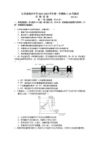 江苏省扬州中学2022-2023学年高三生物上学期10月月考试题（Word版附答案）