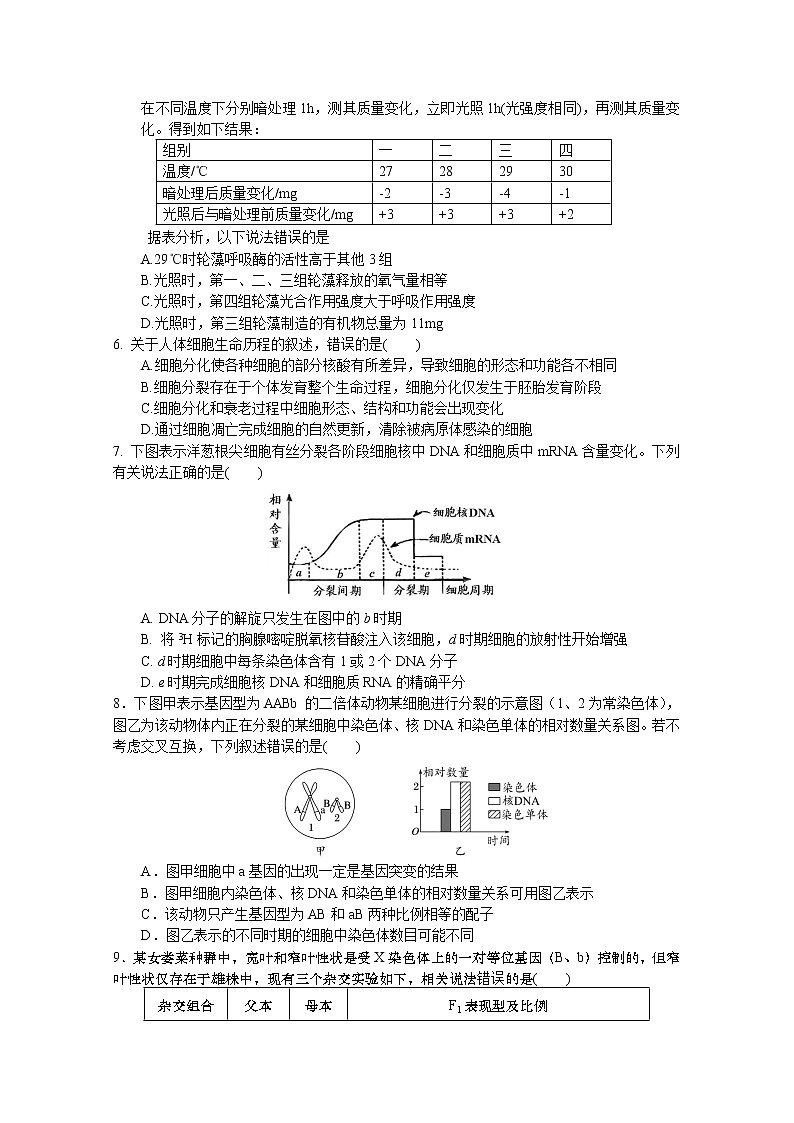 江苏省扬州中学2022-2023学年高三生物上学期10月月考试题（Word版附答案）02