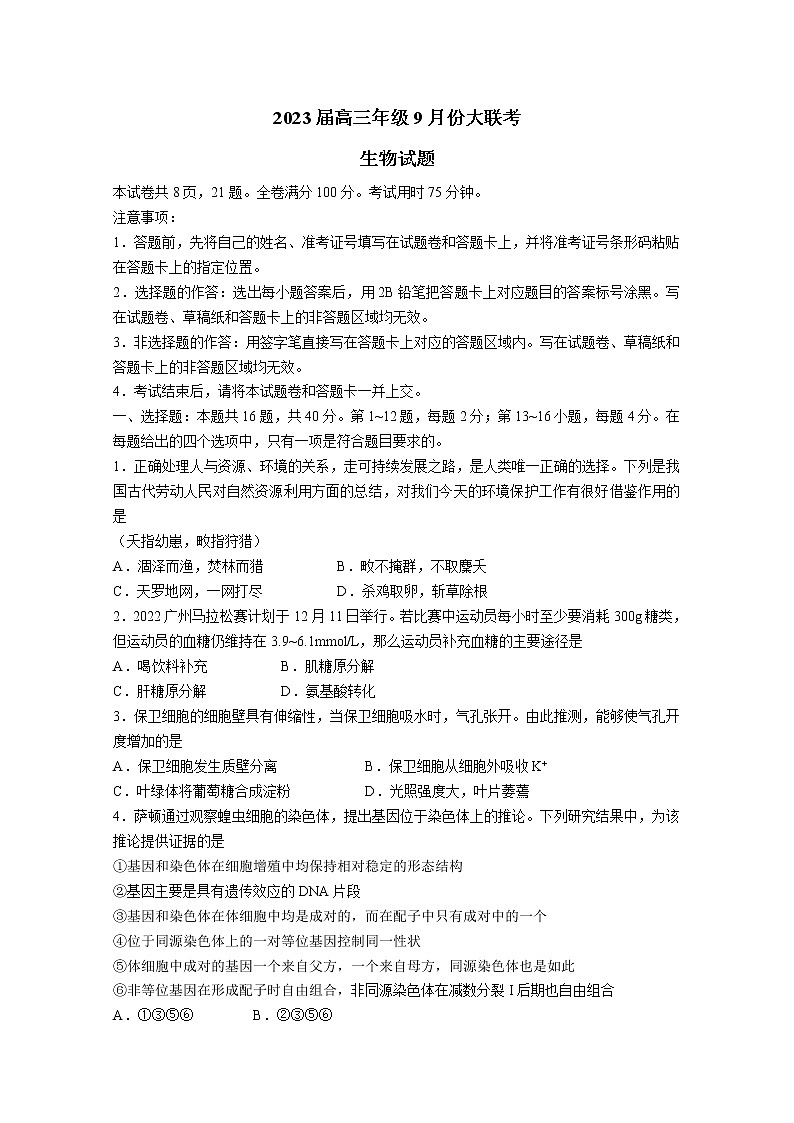 广东省茂名市2022-2023学年高三生物9月大联考试卷（Word版附答案）01