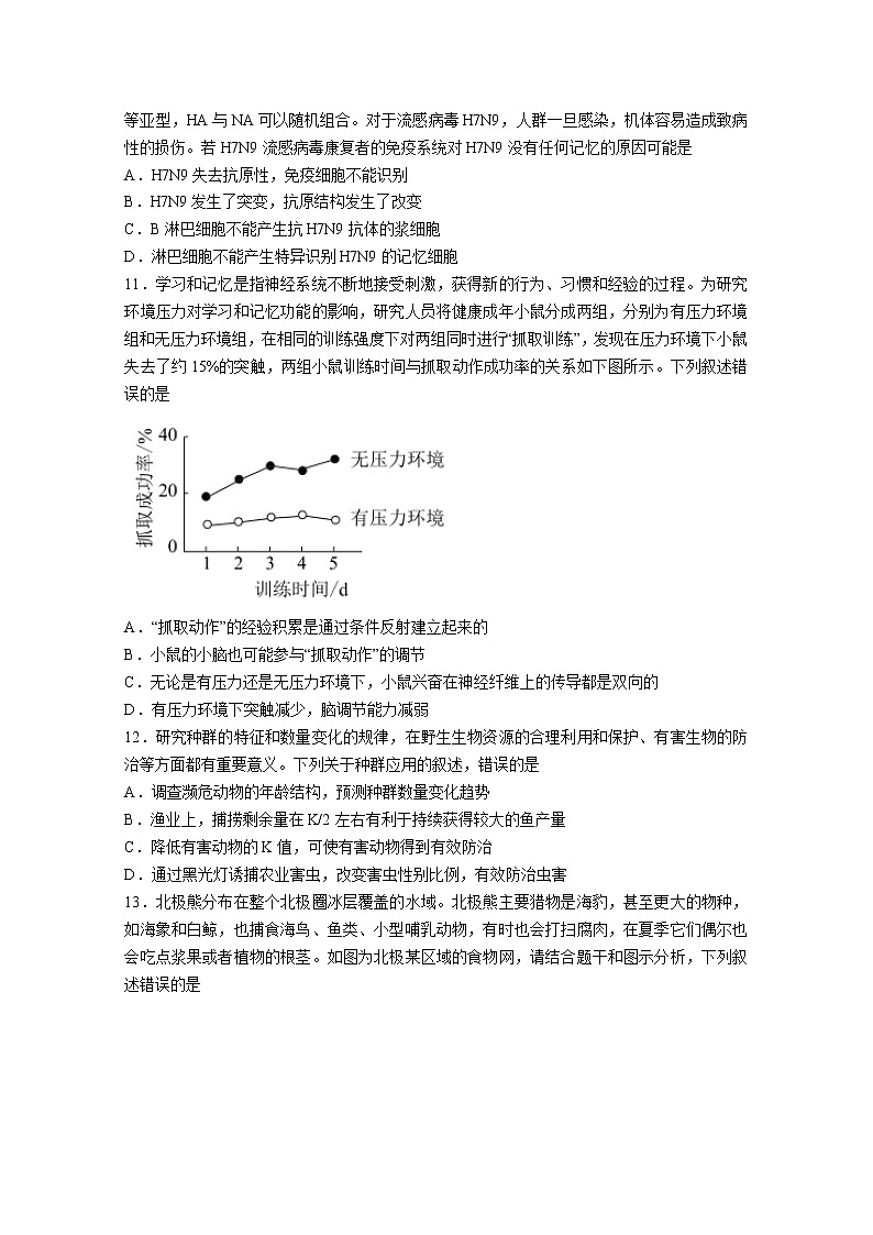 广东省茂名市2022-2023学年高三生物9月大联考试卷（Word版附答案）03