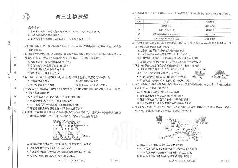 山西省2023届高三生物上学期9月联考试题（PDF版附答案）01