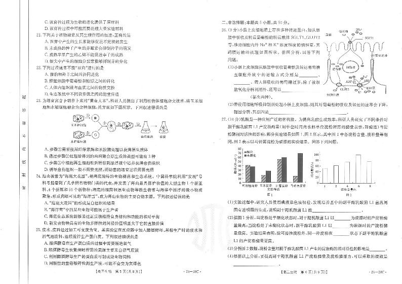 山西省2023届高三生物上学期9月联考试题（PDF版附答案）03