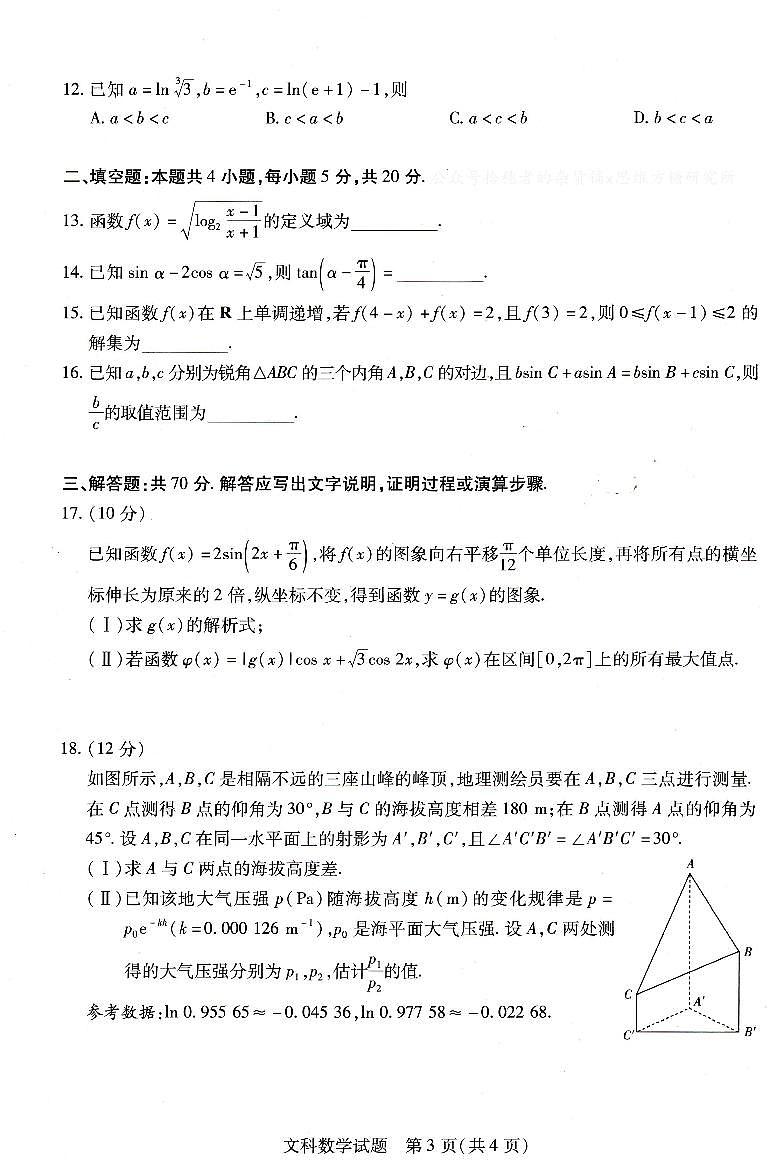 天一大联考2023届高三毕业班阶段性测试（二）文数试卷（PDF版附答案）第3页