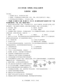 2023浙江省高二上学期10月份三校联考生物试题PDF版含答案