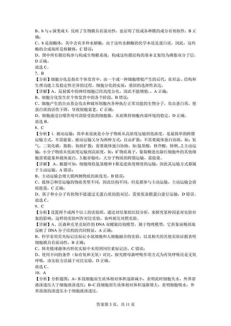 生物参考答案第3页