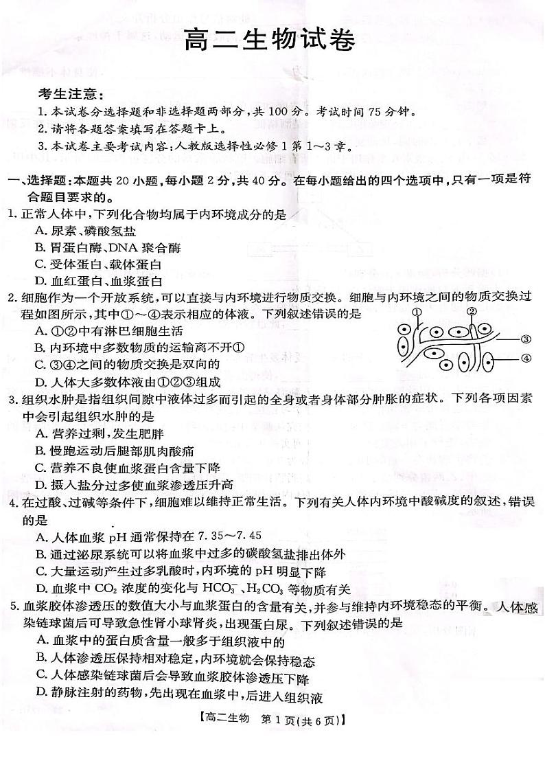 2023江西省重点校高二上学期10月统一调研试题生物扫描版含答案01