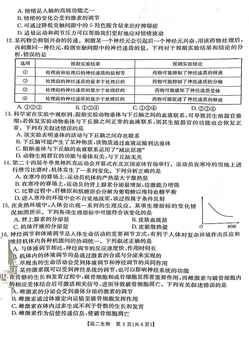 2023江西省重点校高二上学期10月统一调研试题生物扫描版含答案03