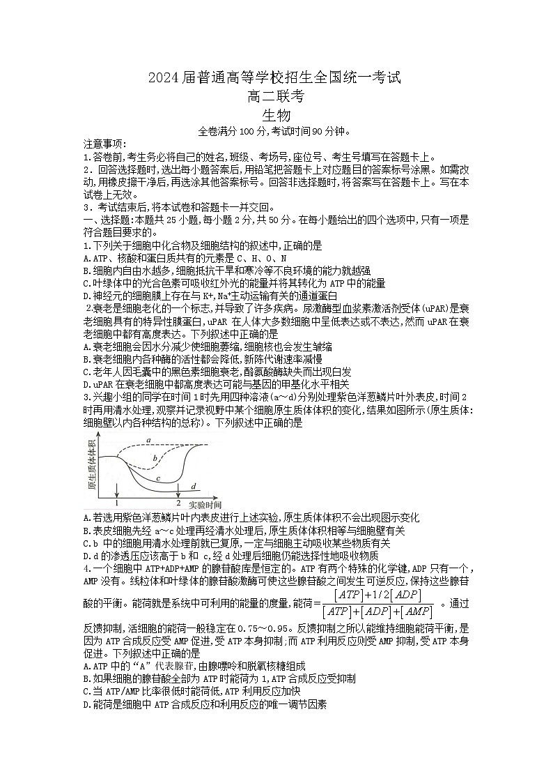 河南省部分重点高中2024届普通高等学校招生全国统一考试9月高二联考生物试题第1页