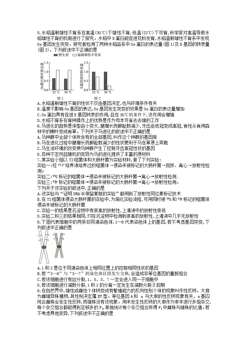 河南省部分重点高中2024届普通高等学校招生全国统一考试9月高二联考生物试题第2页