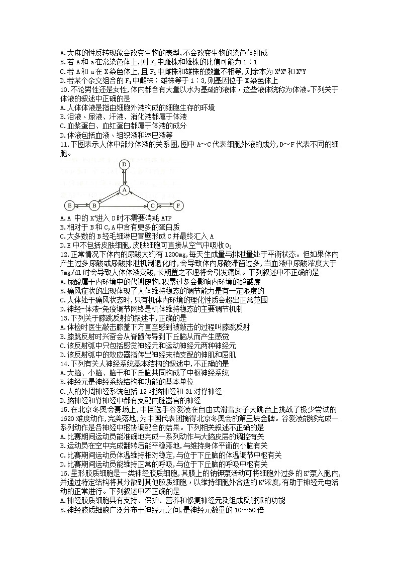 河南省部分重点高中2024届普通高等学校招生全国统一考试9月高二联考生物试题第3页