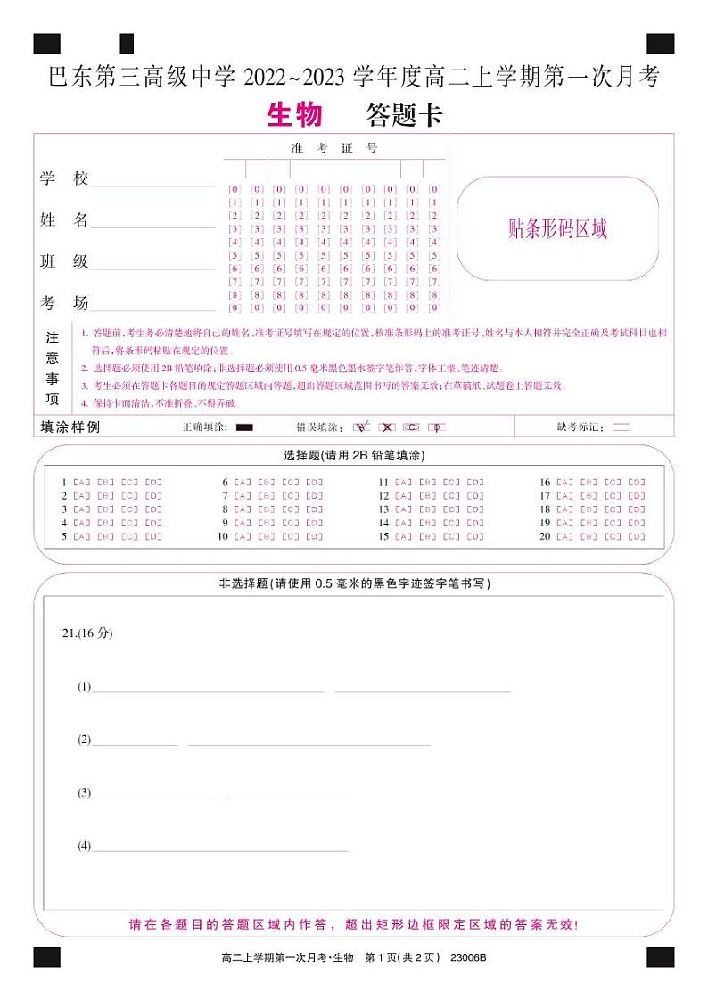 答题卡-生物(网彩)第1页