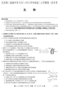 2023巴东县三中高二上学期第一次月考试题生物PDF版含解析