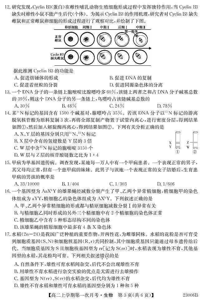 湖北省巴东县第三高级中学2022-2023学年高二上学期第一次月考生物试题第3页