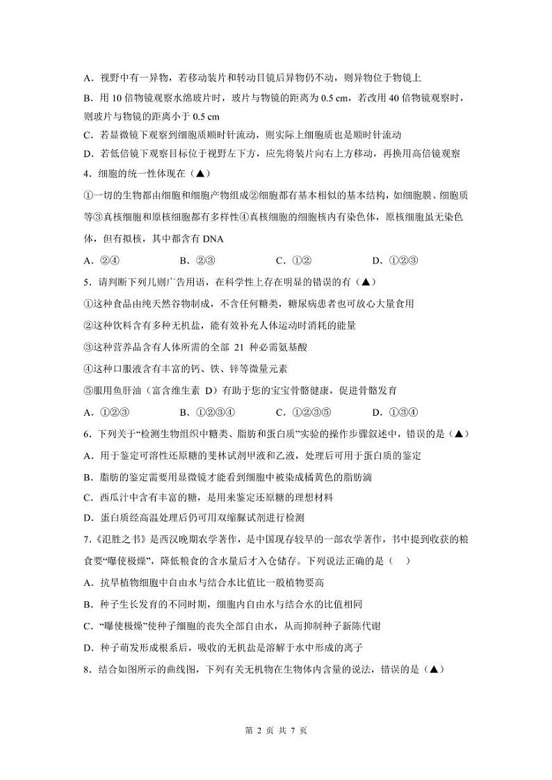 2023湘鄂冀三省七校高一上学期10月联考试题生物PDF版含答案02