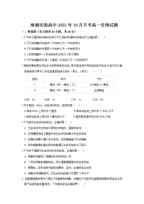 2023黄冈麻城实验高级中学高一上学期10月月考试题生物含答案