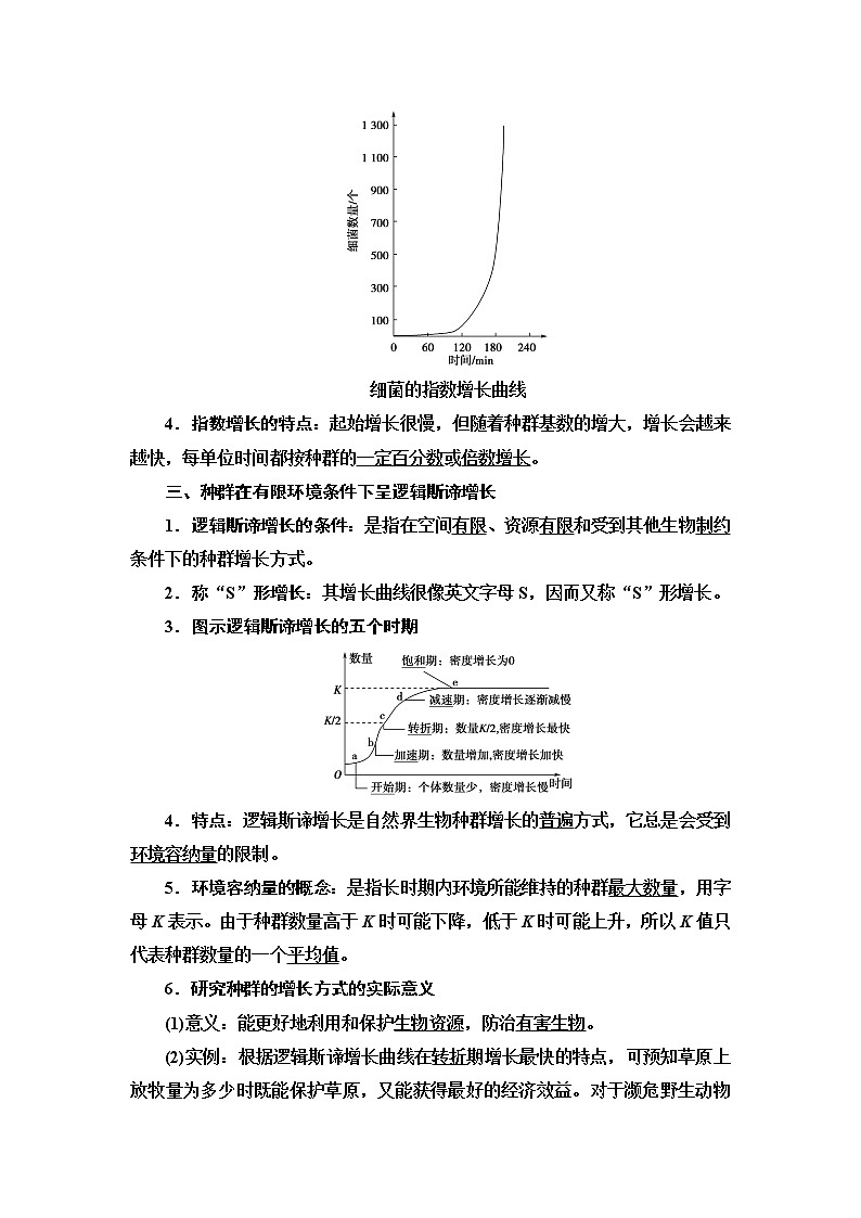 浙科版高中生物选择性必修2第1章第2节不同条件下种群的增长方式不同学案第2页