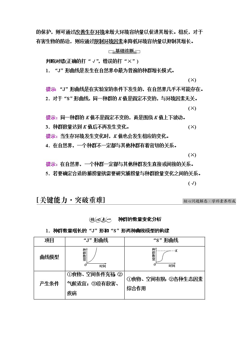浙科版高中生物选择性必修2第1章第2节不同条件下种群的增长方式不同学案第3页