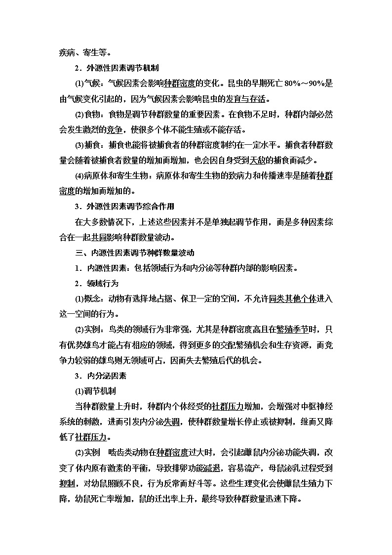浙科版高中生物选择性必修2第1章第3节生态因素影响种群数量波动学案第2页