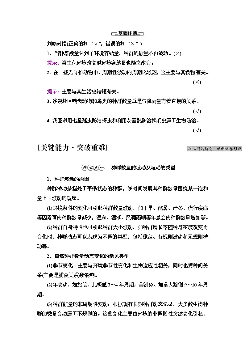 浙科版高中生物选择性必修2第1章第3节生态因素影响种群数量波动学案第3页