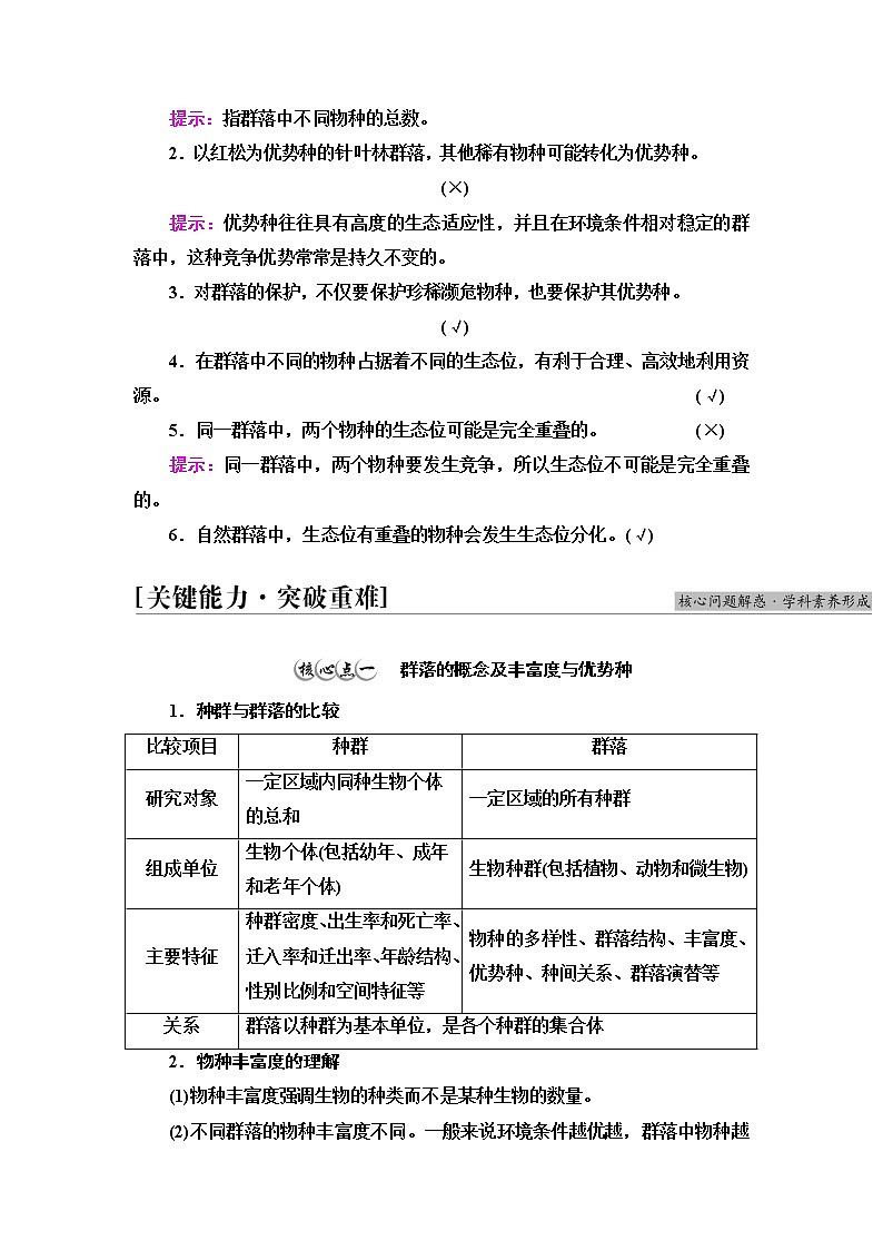 浙科版高中生物选择性必修2第2章第1节不同种群组成群落学案第3页