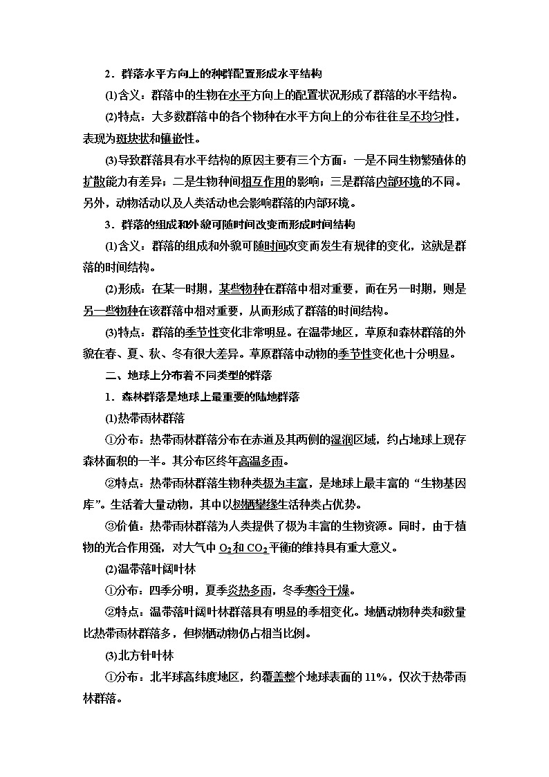 浙科版高中生物选择性必修2第2章第2节群落具有垂直、水平和时间结构第3节地球上分布着不同类型的群落学案02
