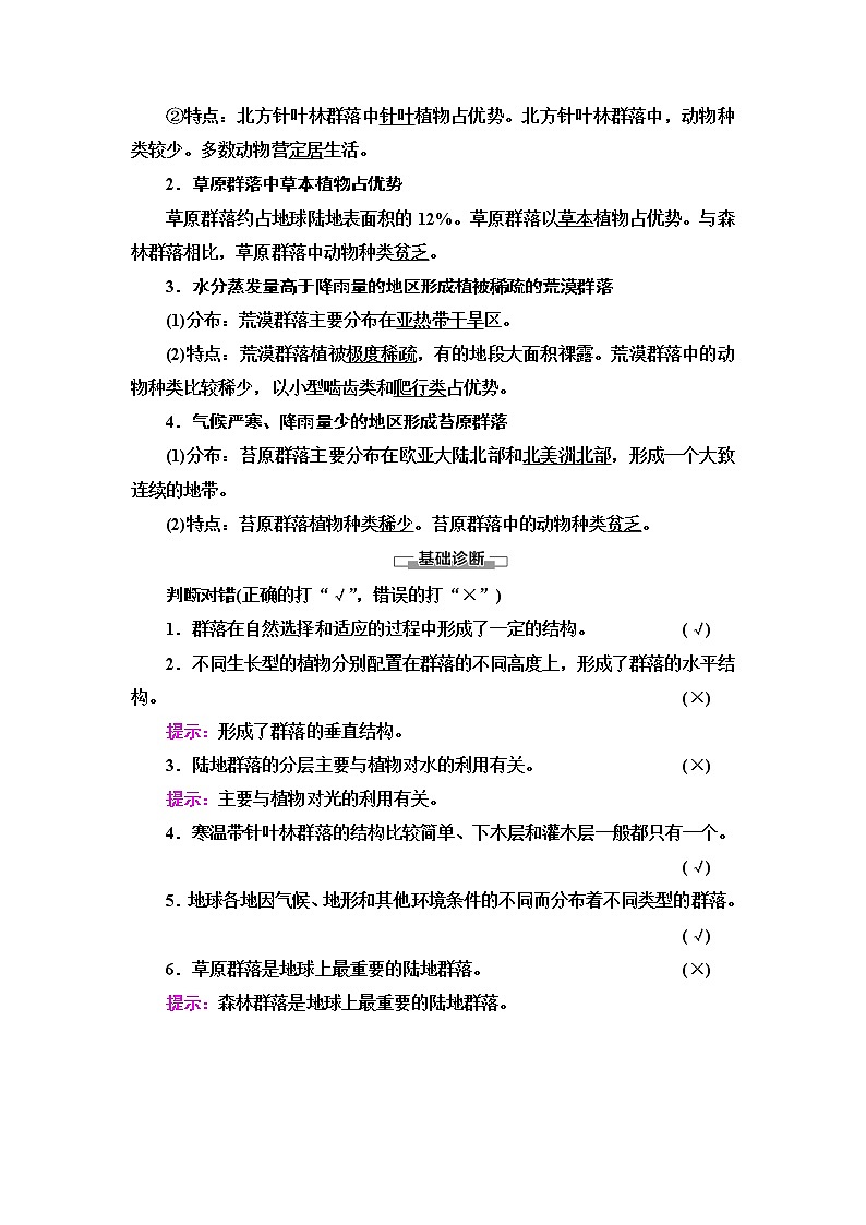 浙科版高中生物选择性必修2第2章第2节群落具有垂直、水平和时间结构第3节地球上分布着不同类型的群落学案03