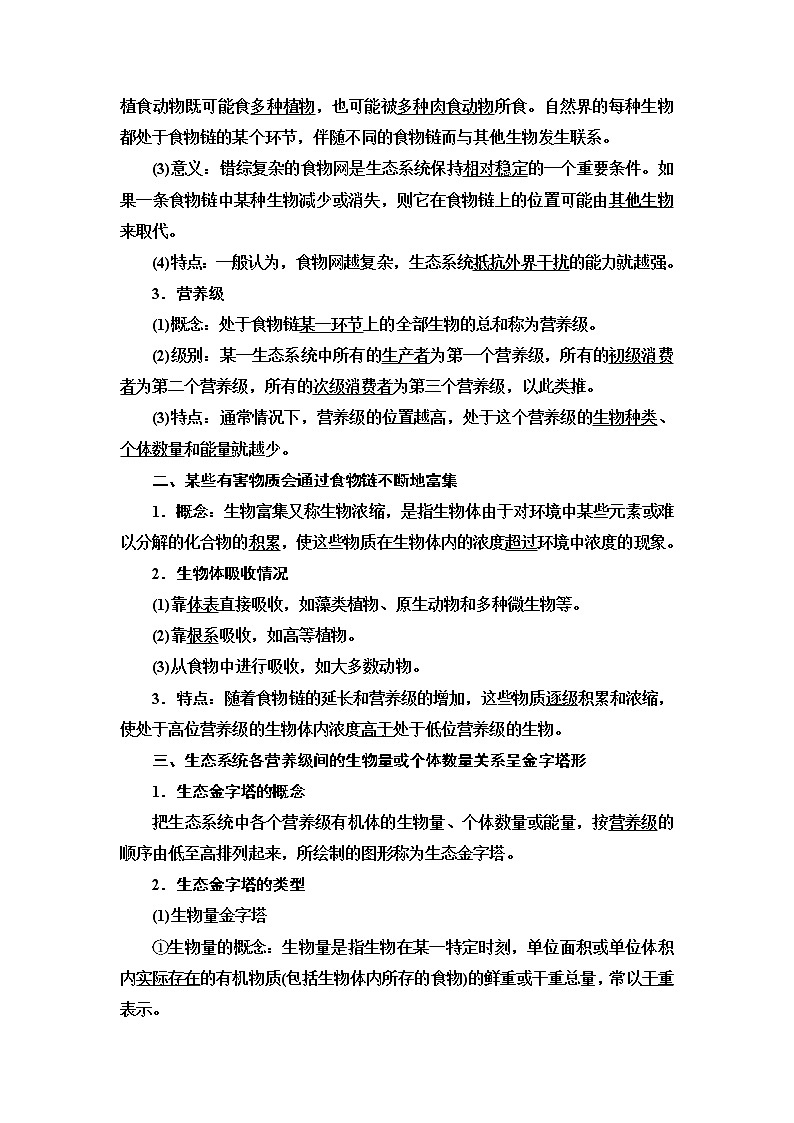浙科版高中生物选择性必修2第3章第2节食物链和食物网形成生态系统的营养结构学案02
