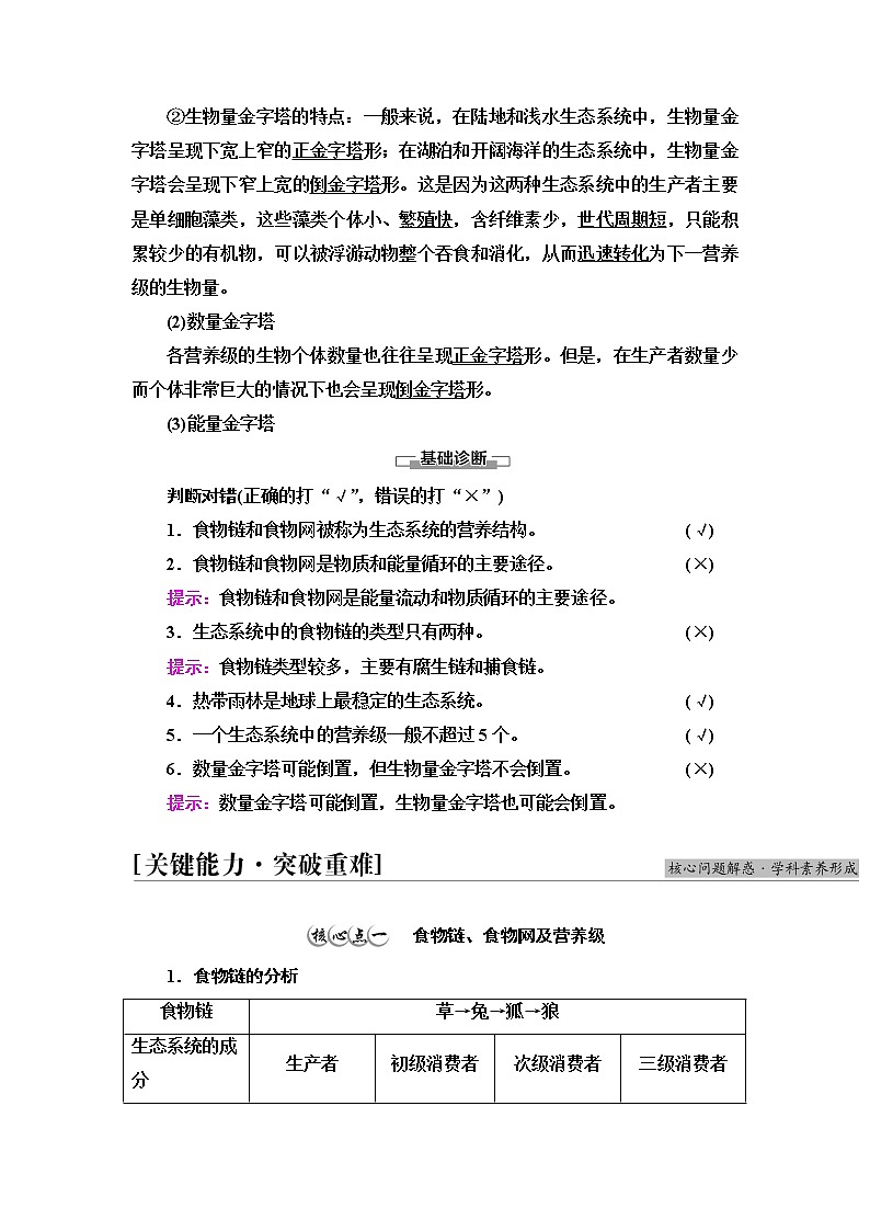 浙科版高中生物选择性必修2第3章第2节食物链和食物网形成生态系统的营养结构学案03