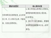 浙科版高中生物选择性必修2第1章第1节种群具有一定的特征课件
