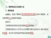 浙科版高中生物选择性必修2第1章第1节种群具有一定的特征课件