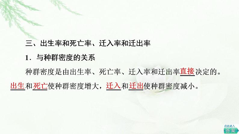 浙科版高中生物选择性必修2第1章第1节种群具有一定的特征课件08