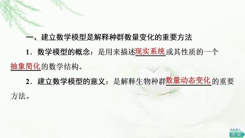 浙科版高中生物选择性必修2第1章第2节不同条件下种群的增长方式不同课件第4页